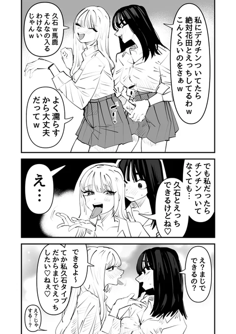 ガチでヤリたい二人
#創作百合 