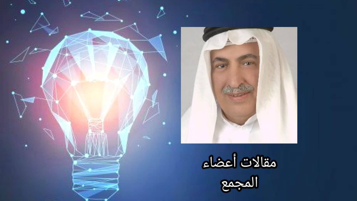 m_arabia's tweet photo. 🖋استعمال الفعل (تواجد)

#مقال للأستاذ الدكتور إبراهيم الشمسان - عضو المجمع 

https://t.co/faSggwhHDQ

#مقالات #أعضاء_المجمع https://t.co/W9DW21Tv9l