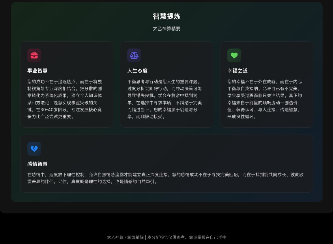 【AI落地的场景，总是这么朴实无华】

一张图、一个指令
让 o3 给算手相、算桃花……直接跑出一个网页