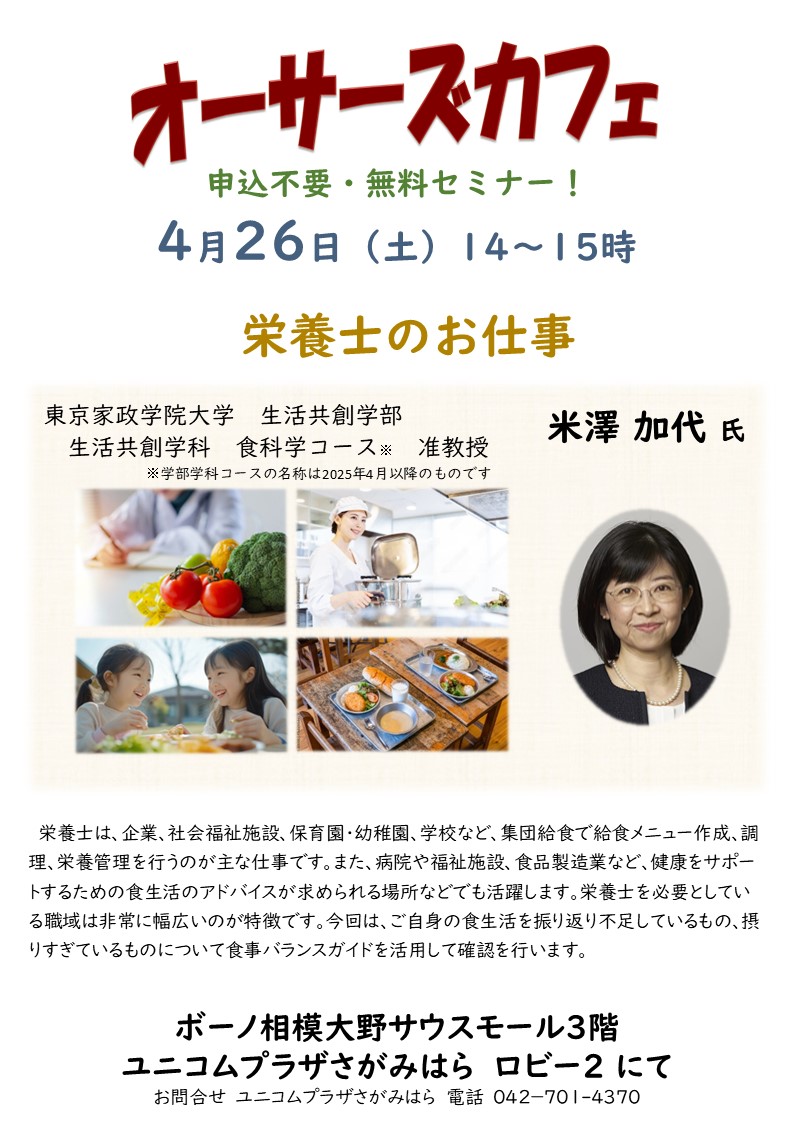 26日（土）はオーサーズカフェ。今回は「栄養士のお仕事」と題して、東京家政学院大学の米澤先加代先生にお話頂きます。是非、お越しください。