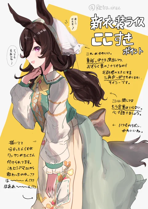 フェアリーライスちゃん 
