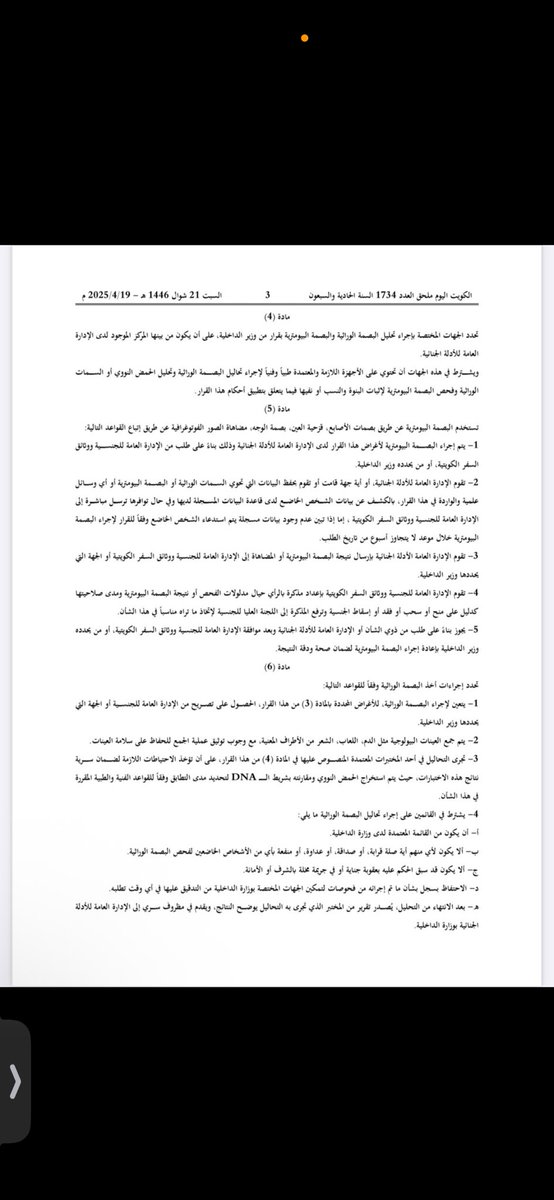 kuwait_q8Te's tweet photo. 🔴 ملحق جريدة كويت اليوم الرسمية.

🔴صدور شروط وضوابط وأُسس استخدام الوسائل الحديثة المتعلقة بـ سحب، إسقاط، فقد، أو منح الجنسية الكويتية، https://t.co/scPAOBAdrz