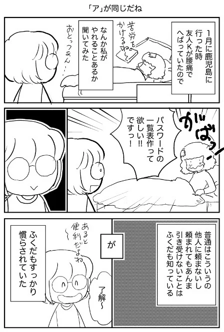 「 #友人Kの日常」
記憶とメモを見ながら描いたけど「いや、まさか」って私の勘違いかもと思いKに確認したら「間違ってないよ」と返事が来た…全てのデジタル原始人に捧げます
1/2
 #デジタル原始人 #川原泉 