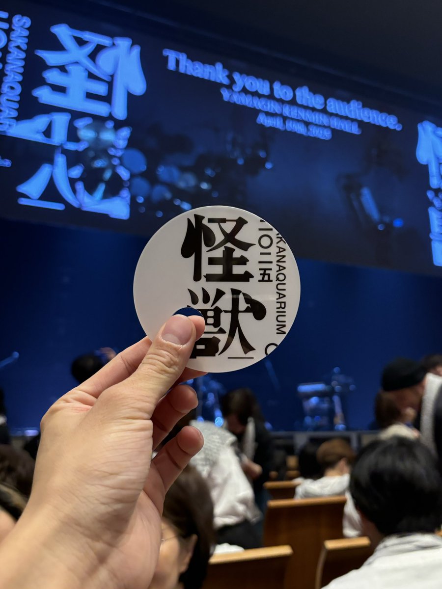 良席！！
当日トレードありがとうございます（ ;  ; ）
岩手に負けず劣らずの
山形も盛り上がり凄かった！！

東北シャイじゃないぞ~ ( ◠‿◠ )

#サカナクション
#SAKANAQUARIUM2025怪獣
#怪獣ツアー
#サカナクション怪獣