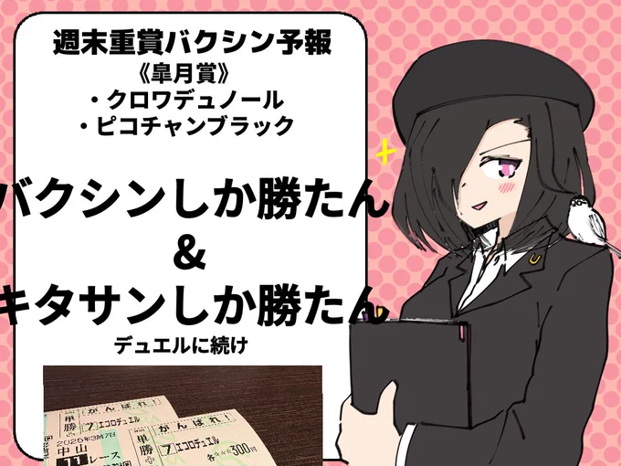 エコロデュエルの1着に続き、明日もサクラバクシンオーから連なるキタサンブラック産駒の勝利を…!!!!

皐月賞、現地応援です!!! 