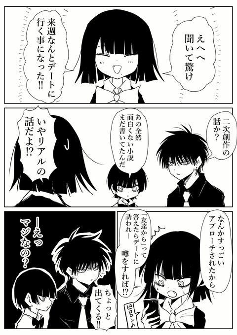 黒子ちゃん。人生初のデート編 その1 