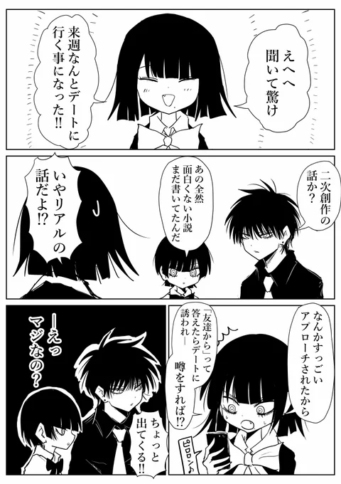 黒子ちゃん。人生初のデート編 その1 