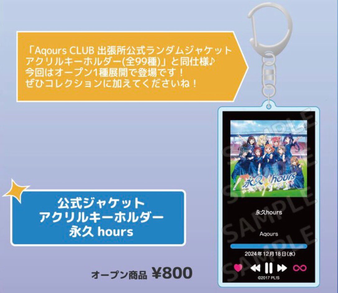 BiVi】 【品切れ?】 公式ジャケットアクリルキーホルダー 永久hours 