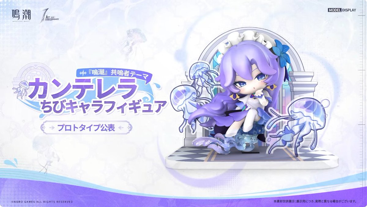 鳴潮』Ver2.3 予告特別通信より。 【カンタレラグッズ】 『鳴潮』共鳴