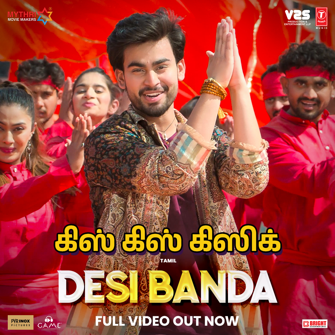 tseriessouth's tweet photo. 💥 One vibe, many languages!
#DesiBanda is making every region groove to its beat! 💃🕺
Telugu :https://t.co/1MjiTTPSx1
Tamil: https://t.co/3Mk5UTSWsY
Kannada: https://t.co/Bz3f8zxl0c
Malayalam: https://t.co/5YfucQj10W
@Iamshushantt @jaanyaajoshi @Viidhi28
@ganeshacharyaa https://t.co/pUTDaXHk19