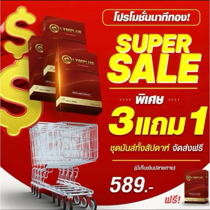 #OLYMPLUS​
ฟื้นฟู​ร่างกาย​ ตื่นตัว​ไว​ กระปรี้​กระเปร่า
s.shopee.co.th/60EMihUJ84
สนใจสินค้าคลิ๊ก​ที่​ลิ้งค์​⬆️