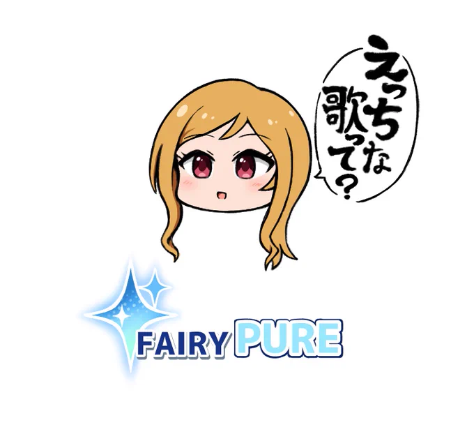 フェアリー ピュア 
