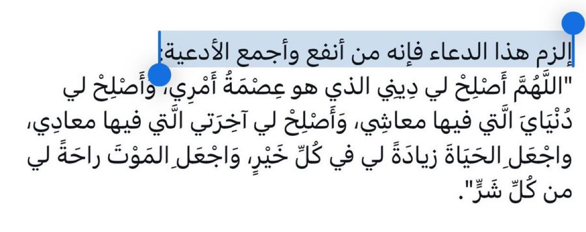 إلزم هذا الدعاء فإنه من أنفع وأجمع الأدعية :