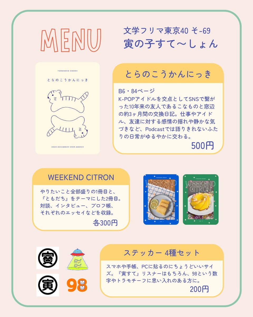 trnkstation's tweet photo. 新刊『とらのこうかんにっき』のほか、既刊の『WEEKEND CITRON』 とステッカーも持っていきます！

📗WEEKEND CITRON（各300円）
vol.1：やりたいこと全部盛りの創刊号
vol.2：「ともだち」をテーマにしたインタビュー・エッセイなど

🐯ステッカー4種セット（200円）

#文学フリマ東京40 #文フリ東京 https://t.co/aCcuBFs1DV