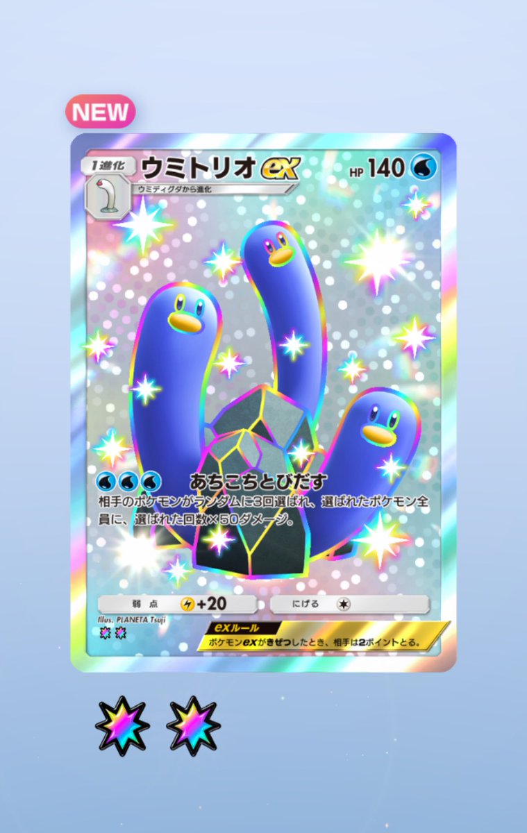 地味に欲しかったやつ笑

 #ポケポケ  #ウミトリオ