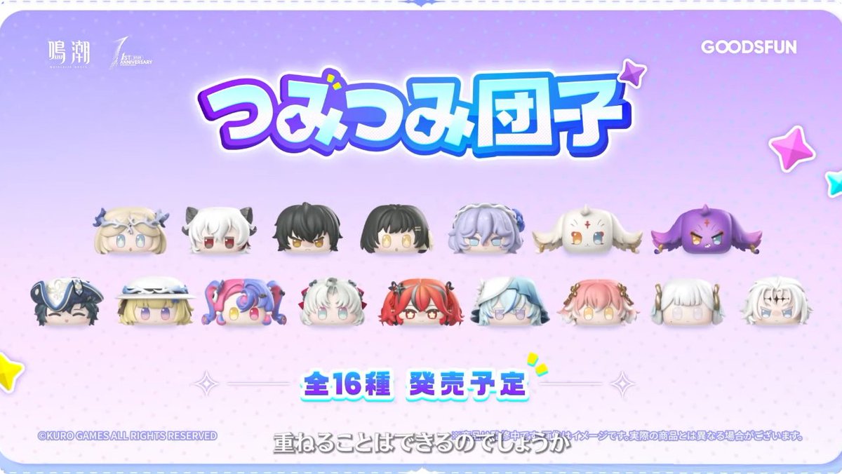 鳴潮』Ver2.3 予告特別通信より。 『鳴潮』共鳴者テーマ つみつみ団子