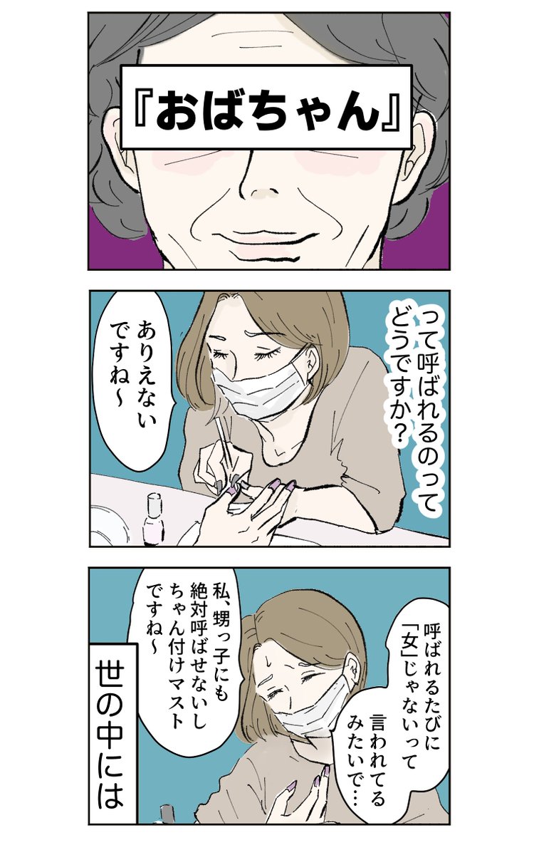 「おじさん」て呼ばれることも、うちの夫は嫌がります。1/5 