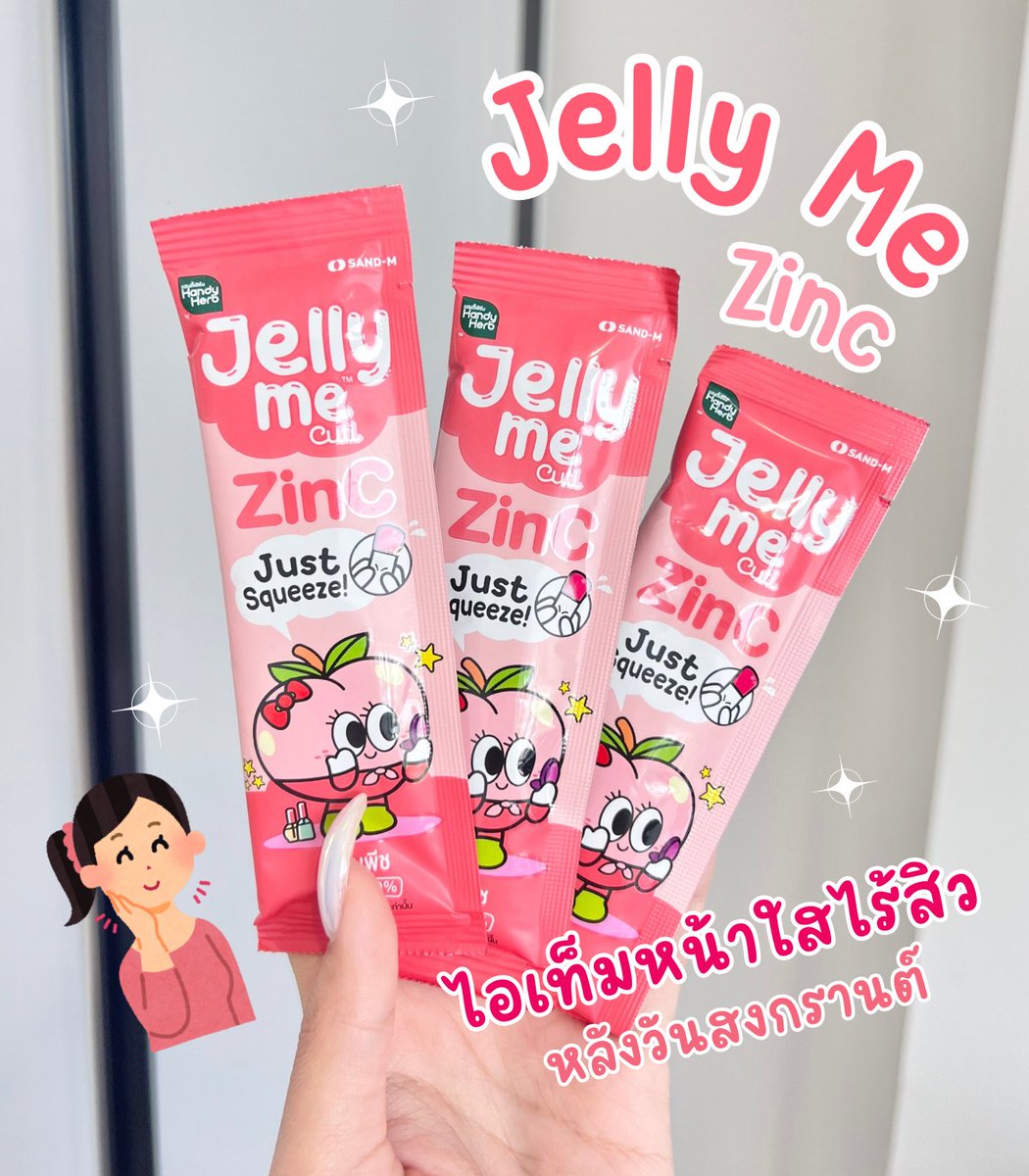 ใครอยากหาไอเทมช่วยให้หน้าใส ไร้สิว หลังวันสงกรานต์ มากินนี่ด่วนๆ Jelly Me ZinC น้องเจลลี่ลดสิว เนื้อเจลลี่นุ่มเด้ง อร่อยมากกก หอมกลิ่นพีช ที่สำคัญคือน้ำตาล 0% นี่กินต่อเนื่องมาสักพักละ น้องจะช่วยให้สิวลดลง หน้าใสขึ้นจริง ซองละ 20-. พิกัด 7-11🍑

#JellyMeCuti #ความคิวทิบิลด์ง่ายได้ทุกวัน #JellyMeZinc #ลดสิว #ดีบอกต่อ