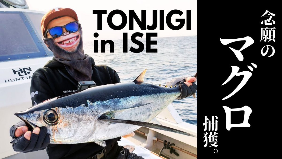 DATV_masawo's tweet photo. YouTube動画更新しました!
今回は三重県伊勢湾へトンジギに挑戦しに行ってきました。
果たして念願のマグロは釣れたのか…。
是非ご覧下さい♪
https://t.co/DrT5ySSp9Q
#トンジギ
#ビンチョウ
#Albacore
#伊勢湾
#ジギング
#釣り好きな人と繋がりたい
#シマノ
#ダイワ
#一誠
#海太郎
#ネコメタル https://t.co/7j9RTFLKoi