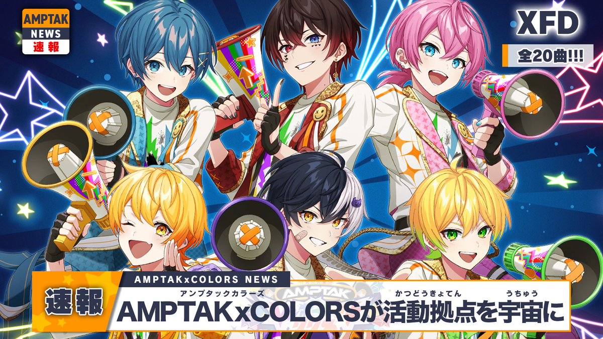 ⋆ ✧˚₊‧⋆. ✧˚₊‧⋆‧ 🌈AMPTAK初の1stフルアルバム✨ AMPTAKx