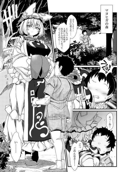 藍様に丸呑みされるやつ 4/15 