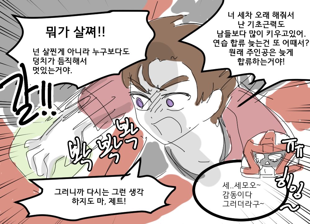 하나 두리 세모가 엑스 와이 제트 세차하는데 제트가 뚱쭝한 만화