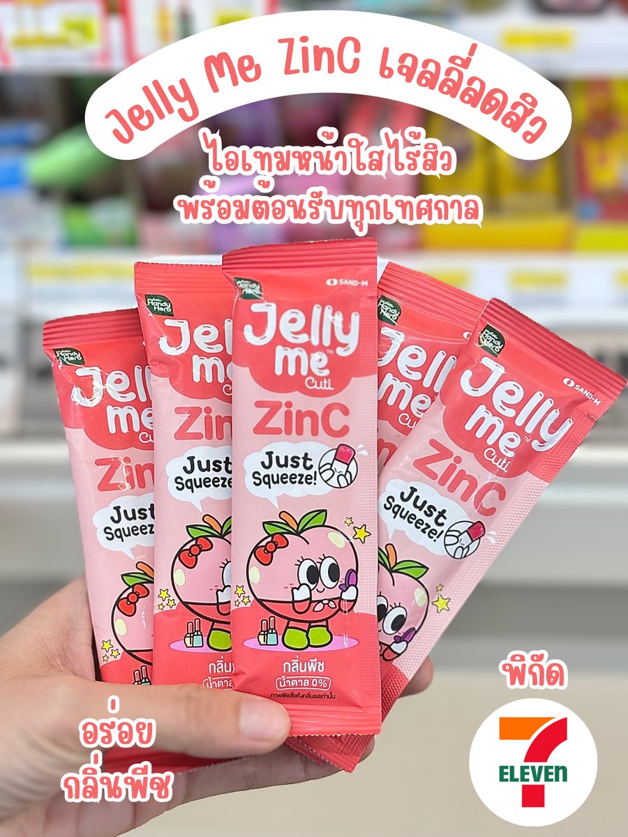 หลังสงกรานต์ กู้ผิวใสไร้สิวง่ายๆ! 

ฮาโหลลล~ ใครผิวหน้า มีปัญหา เตรียมตัวให้พร้อมก่อนลุยด้วย Jelly Me
ZinC เจลลีลดสิว อร่อย กลินหอม สดชื่น กินง่าย ไม่กลัว สิวขึ้นก่อนช่วงเทศกาลนี้จัดเลยย 
  
#JellyMe #JellyMeCuti #ความคิวทิบิลด์ง่ายได้ทุกวัน
#JellyMeZinc #ลดสิว #HowtoPerfect https://t.co/3Xph4aUYcS