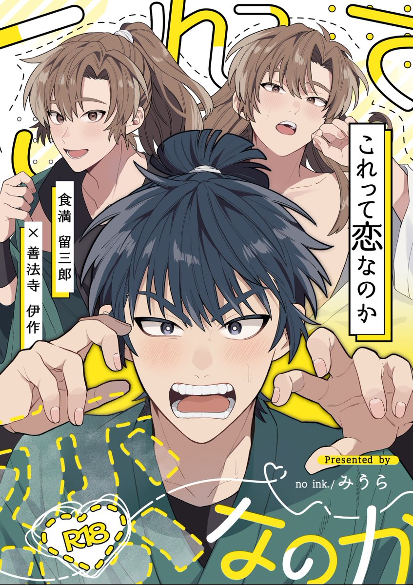 【スパコミ新刊サンプル(1/3)】留伊 
同人誌拾った留が伊への恋を自覚するラブコメです❣※成人向け
会場限定でこの拾った同人誌をノベルティで頒布します 