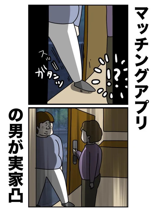 マッチングアプリで知り合った男性と初デートで遊園地に行った話
(1/10)

#漫画が読めるハッシュタグ 