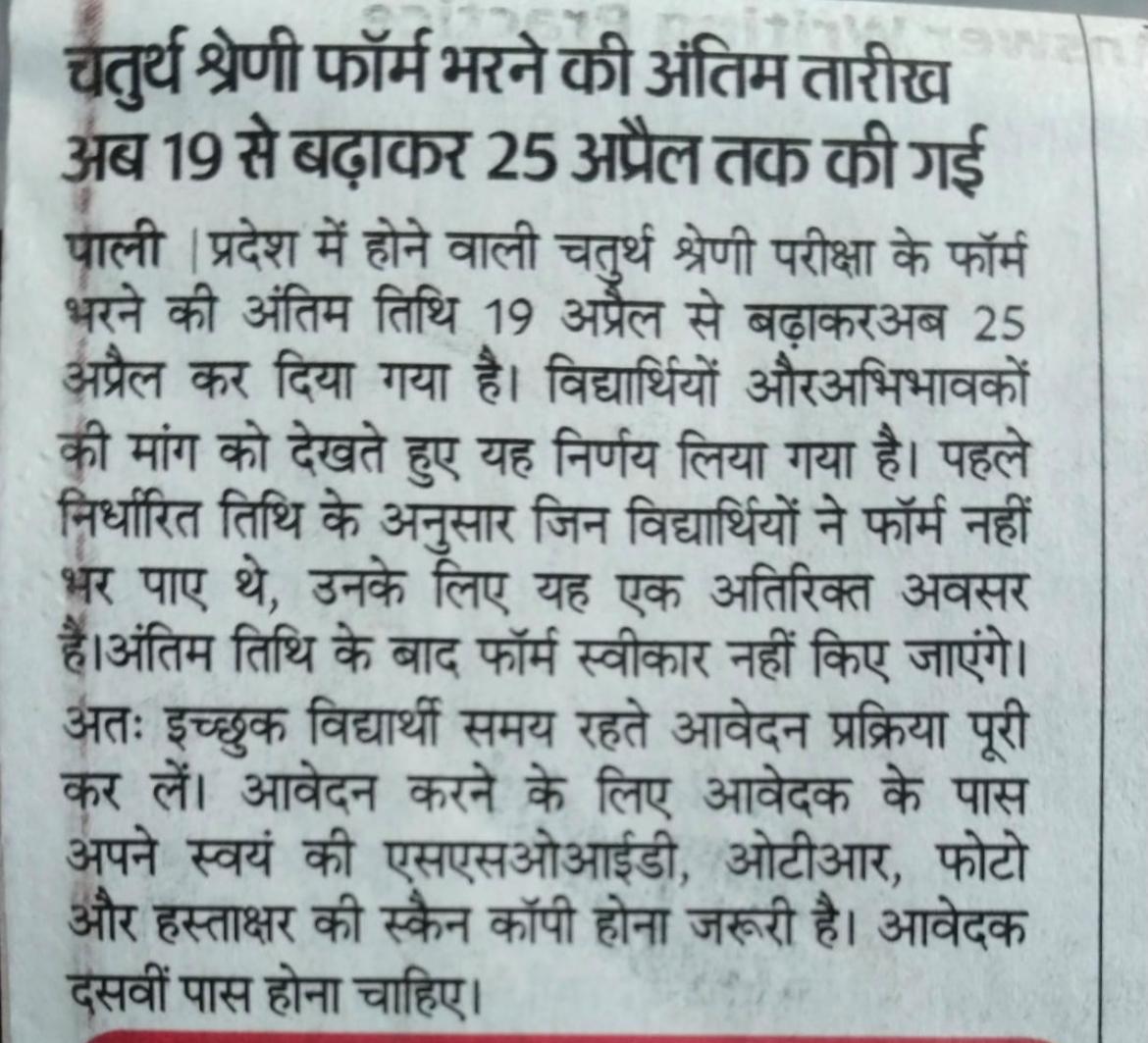 rajsarsena's tweet photo. #4thclass में 20 lac आवेदन already हो चुके है अभी और कितने करवाने के विचार है। https://t.co/OO78Gw8s9i