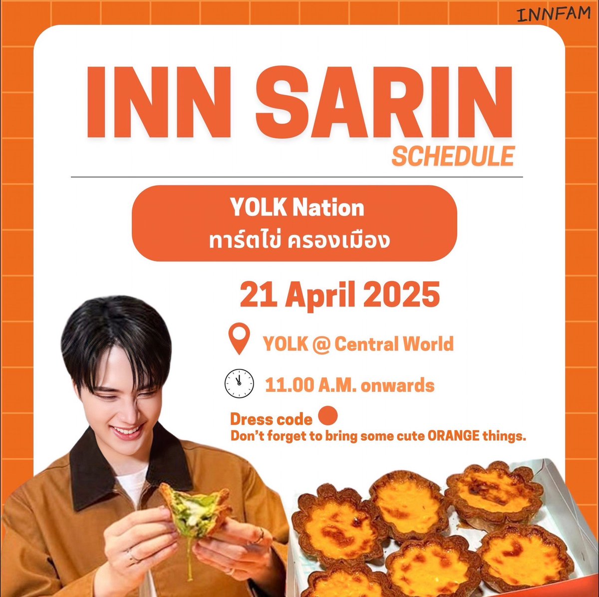 April 2025 update ✨
#innsarin_schedule

21 April 2025 | 11.00น. 
มาเจอคุณหนูได้ที่ Yolk @ ctw น้าาา 
ใส่ชุดสีส้ม พกของสีส้มมากันให้เยอะๆ 
เตือนแย้วน้าาาา 🧡🐣 

#innsarin #อินสาริน 
#โยล์คทาร์ตไข่ครองเมือง 
#YOLKNation