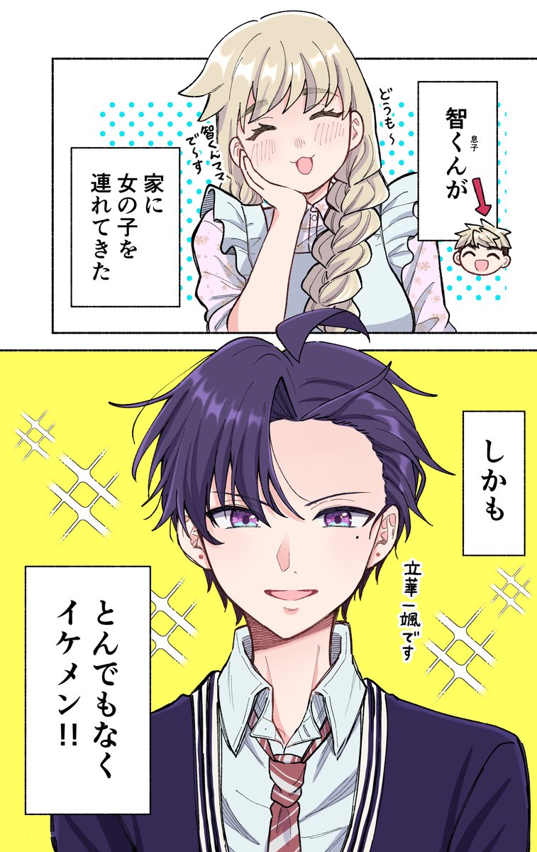 息子がイケメン女子を家に連れてきた(0/17) 