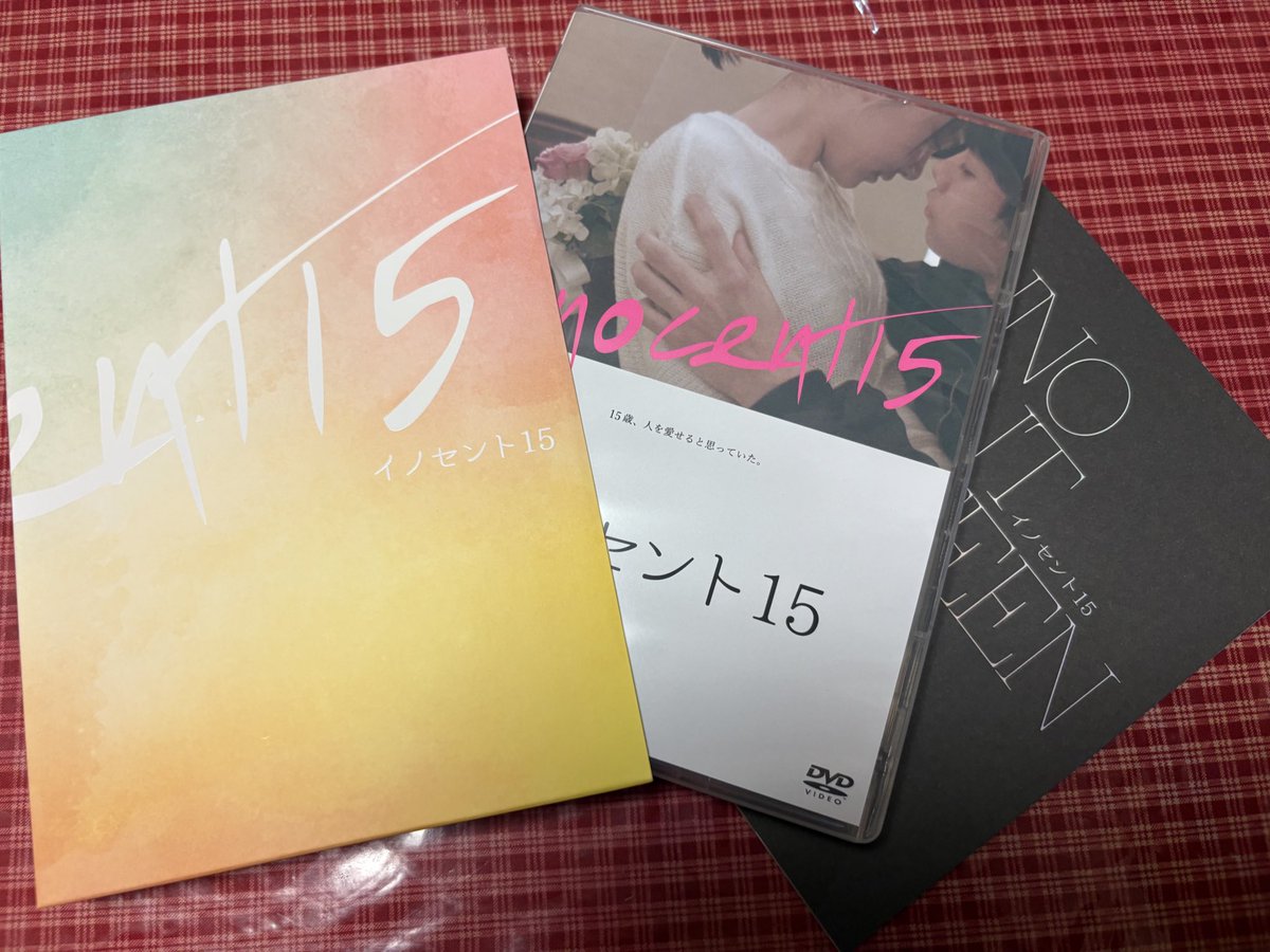 イノセント15を探してたわけじゃない時に、新品でお安くなってるのを見つけてしまって思わずポチってしまった。
ドリパスで毎日ポチポチしても順位が上がらず下がるばかり😭新宿のリバイバルはあるけど大阪はない。だからしょーがない（自分に言い訳）
#イノセント15
#萩原利久