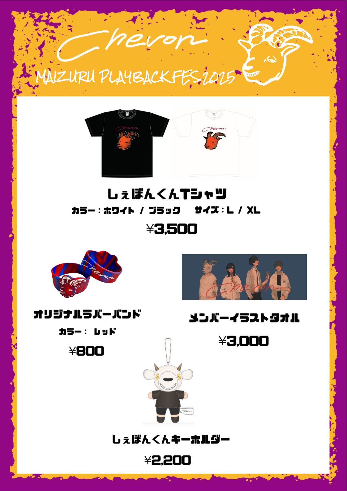 Chevon Tシャツ Lサイズ ラババン セット Chevon Tシャツ Lサイズ ラババン セット