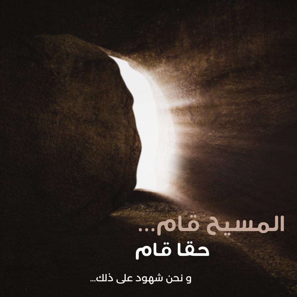 عيد فصح مجيد ، كل عام وأنتم بخير  ويا رب ينعاد علينا جميعاً بالسلام، المحبة والفرح 
#المسيح_قام ✝️
#عيد_الفصح