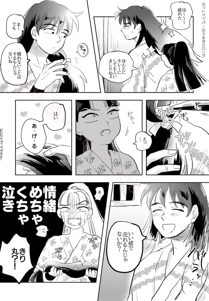 土きり ホトペパ(つるさらロングのほう) 