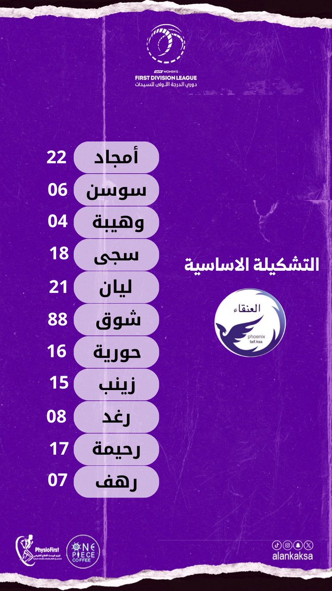 التشكيلة الاساسية ✨💜
⚽️| العنقاء vs نيوم 
🏆|#دوري_الدرجة_الأولى_للسيدات
