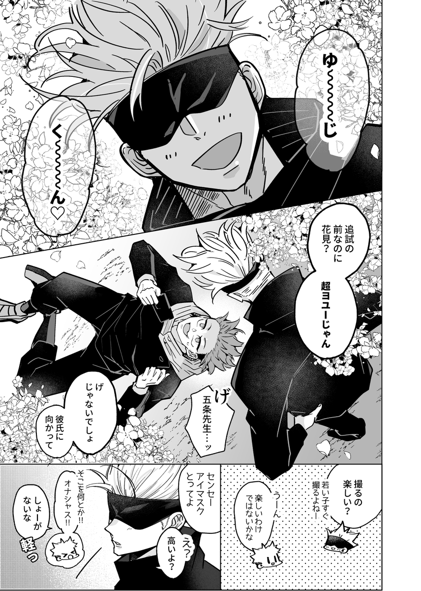 五悠/ そら と さくら (1/3) 