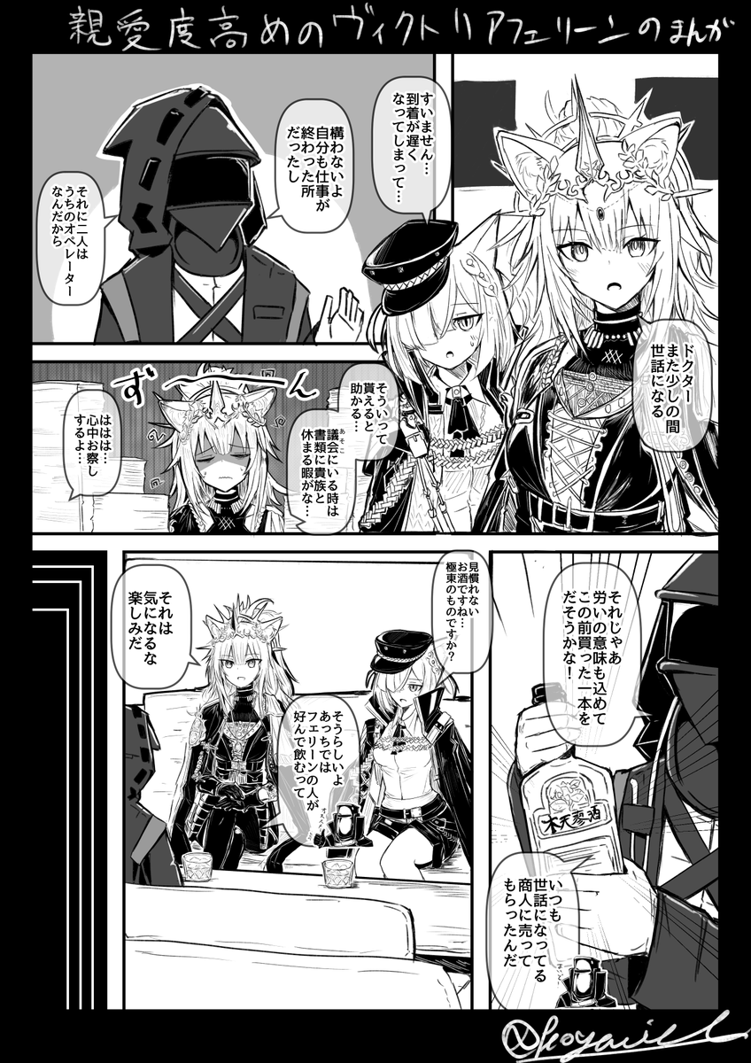 親愛度高めのヴィーナさんとデルフィーンさんとお酒を飲むらくがきです 