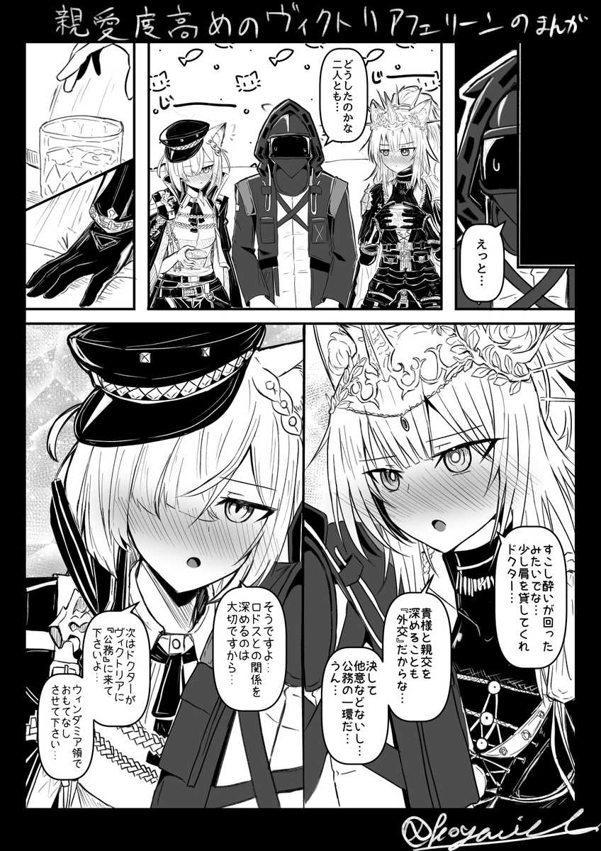 親愛度高めのヴィーナさんとデルフィーンさんとお酒を飲むらくがきです 