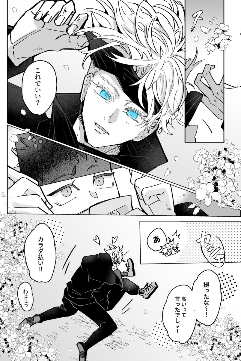 五悠/ そら と さくら (2/3) 
