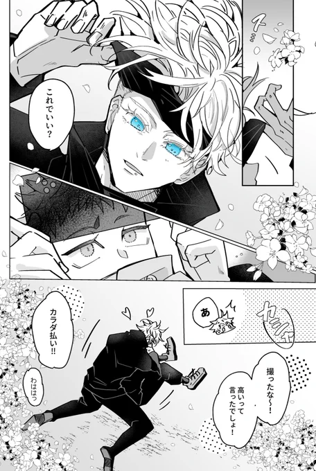 五悠/ そら と さくら (2/3) 