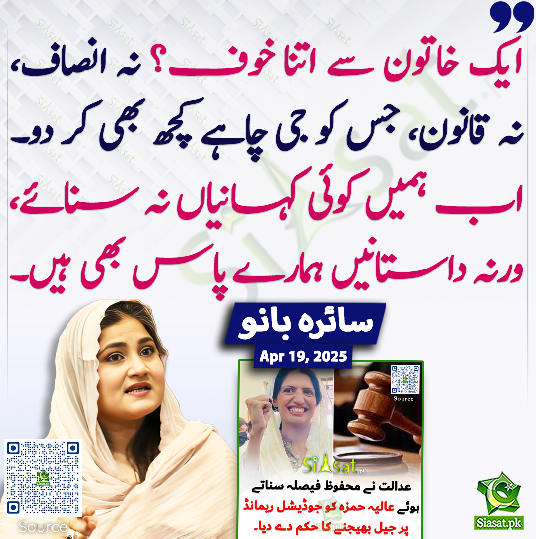 Siasat.pk (@siasatpk) on Twitter photo اÛÚ© خاتÙÙ Ø³Û Ø§ØªÙØ§ Ø®ÙÙØ ÙÛ Ø§ÙØµØ§ÙØ ÙÛ ÙØ§ÙÙÙØ جس Ú©Ù Ø¬Û ÚØ§ÛÛ Ú©ÚÚŸ ØšÚŸÛ Ú©Ø± دÙÛ Ø§Øš ÛÙ
ÛÚº Ú©ÙØŠÛ Ú©ÛØ§ÙÛØ§Úº ÙÛ Ø³ÙØ§ØŠÛØ ÙØ±ÙÛ Ø¯Ø§Ø³ØªØ§ÙÛÚº ÛÙ
Ø§Ø±Û ÙŸØ§Ø³ ØšÚŸÛ ÛÛÚºÛ Ø³Ø§ØŠØ±Û ØšØ§ÙÙ
<a href="/Saira_Banokhan/">Saira Bano</a> #AliyaHamzaMalik
siasat.pk/threads/921956 اÛÚ© خاتÙÙ Ø³Û Ø§ØªÙØ§ Ø®ÙÙØ ÙÛ Ø§ÙØµØ§ÙØ ÙÛ ÙØ§ÙÙÙØ جس Ú©Ù Ø¬Û ÚØ§ÛÛ Ú©ÚÚŸ ØšÚŸÛ Ú©Ø± دÙÛ Ø§Øš ÛÙ
ÛÚº Ú©ÙØŠÛ Ú©ÛØ§ÙÛØ§Úº ÙÛ Ø³ÙØ§ØŠÛØ ÙØ±ÙÛ Ø¯Ø§Ø³ØªØ§ÙÛÚº ÛÙ
Ø§Ø±Û ÙŸØ§Ø³ ØšÚŸÛ ÛÛÚºÛ Ø³Ø§ØŠØ±Û ØšØ§ÙÙ
<a href="/Saira_Banokhan/">Saira Bano</a> #AliyaHamzaMalik
siasat.pk/threads/921956