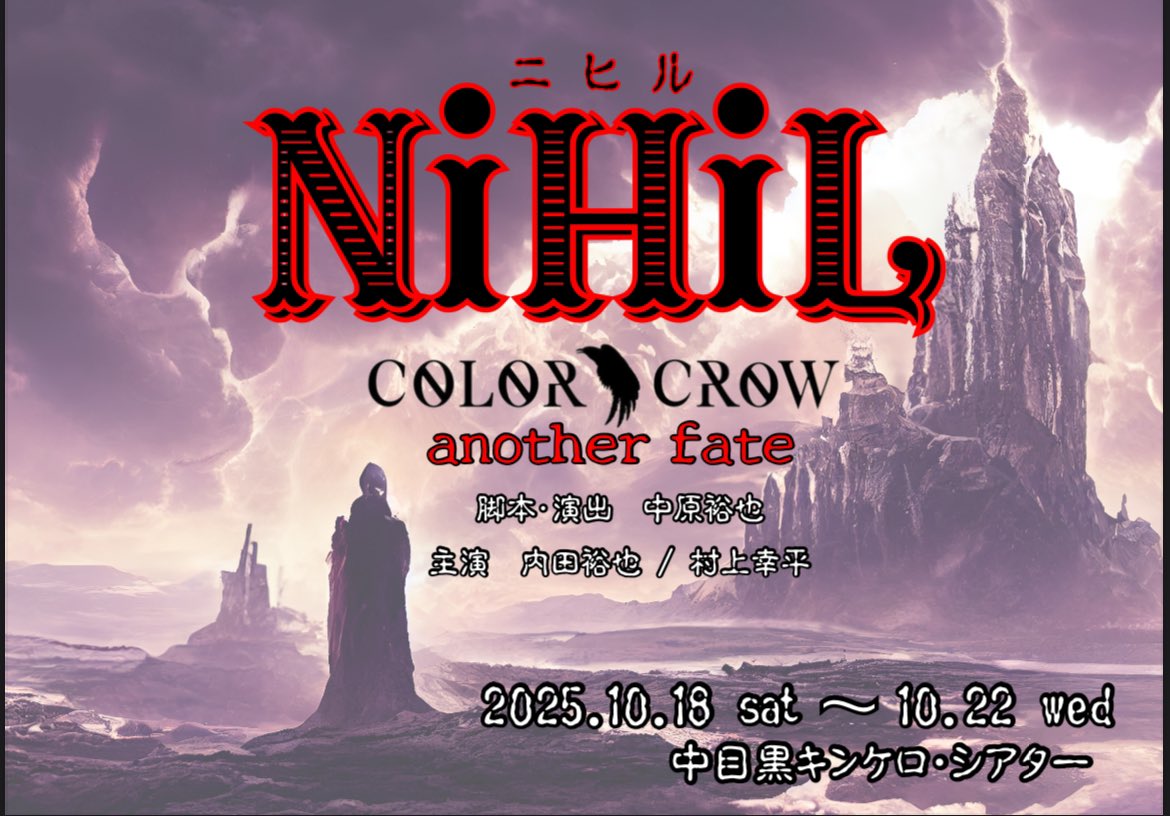 yuyauchida722's tweet photo. 舞台「NiHiL〜COLOR CROW another fate〜」

2025/10/18〜10/22
中目黒キンケロシアターにて。

皆さん予定空けといてください🪶

　#カラクロ　#スピンオフ　#舞台 https://t.co/18tpTAOhPV
