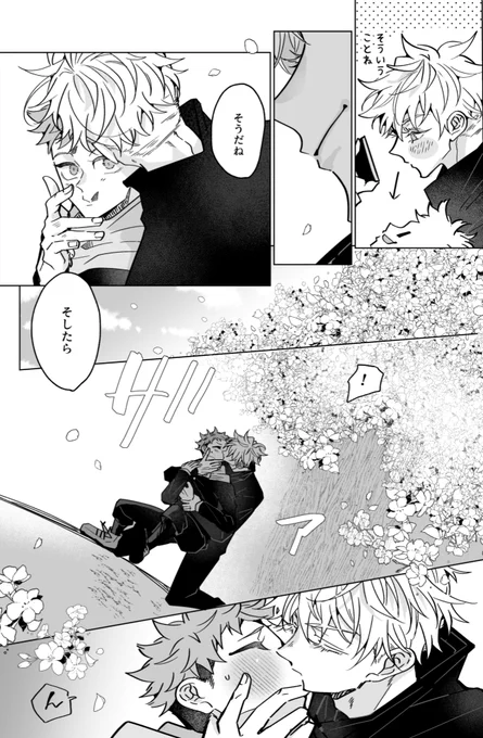 五悠/ そら と さくら (3/3) 