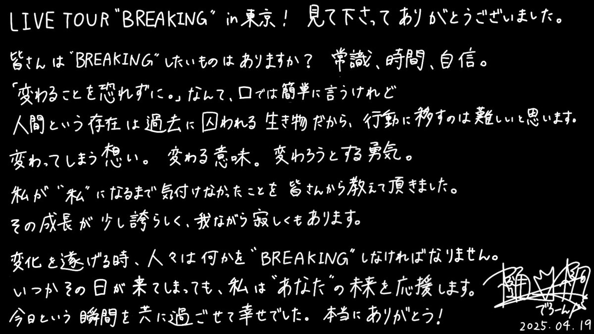 東京ありがとう！

#樋口楓LIVE_BREAKING