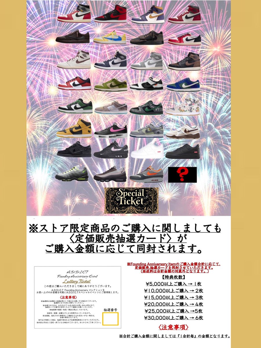 addict_snkrs27's tweet photo. 📣Release Information📣

〈A.D.D.I.C.T〉
Founding Anniversary Series Vol.2

https://t.co/nm7ZfTPZTX

🗓️2025.04.20(SUN)21:00〜

⚠️受注販売 枚数上限あり
⚠️受注期間 04.20 21:00 〜04.25 23:59

Founding Anniversary Seriesを
ご購入のお客様に〈定価販売〉の
抽選カードをノベルティとして、
同封させていただきます。
⚠️購入合計金額により同封枚数が変わりますので添付画像をご確認下さい。

🚨本ポストは
下記内容の対象ポストになります📮
------------------------------

❶@addict_snkrs27 をフォロー✅

❷本アカウント( @addict_snkrs27 )が
投稿する「#AD記念祭2025」 が
記載されたポストを
〈リポスト & いいね〉 
していただいた方の中から、

🎫定価販売イベント 無料招待抽選券
🎁 Founding Anniversary Limited Item
を〈抽選〉でプレゼント🔥