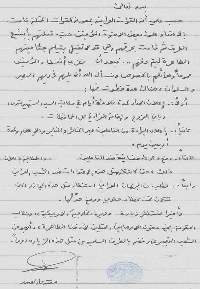 بيان سماحة السيد مقتدى الصدر اعزه الله 
في يوم 2008/4/19 جريمة وفاجعة سوق الشيوخ