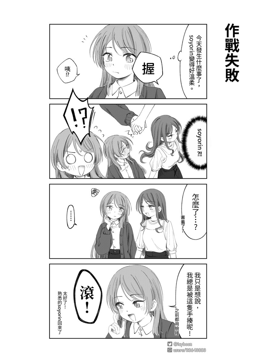 icyboon's tweet image. 愛爽合本  其三 作戰失敗

#MyGO