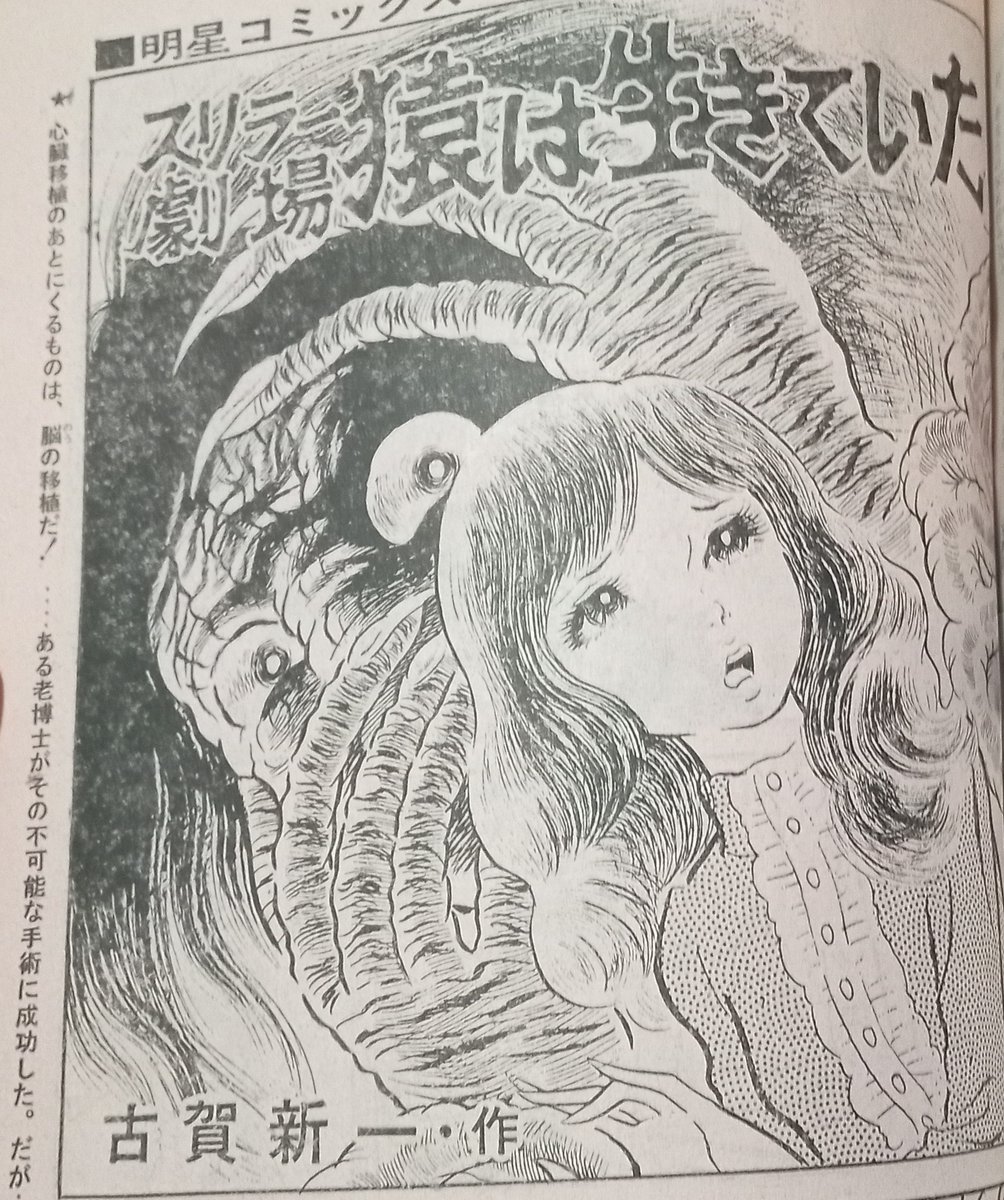 やったね。古賀新一「スリラー劇場 猿は生きていた」をゲットだよ